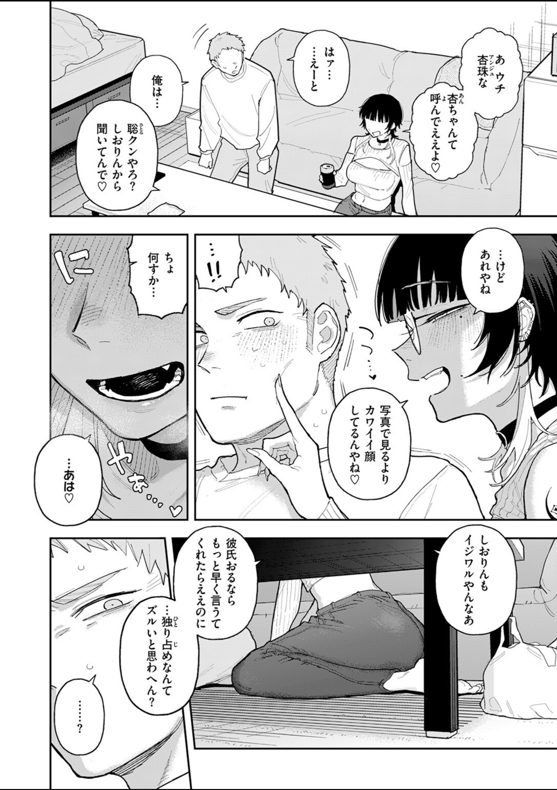 背徳中毒【富士鷹金星】 画像4