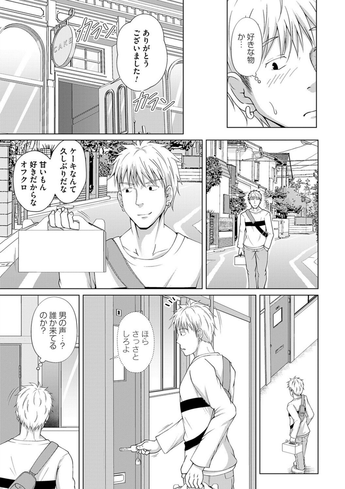愛した母を、僕は抱けない【遠野すいか】 画像3