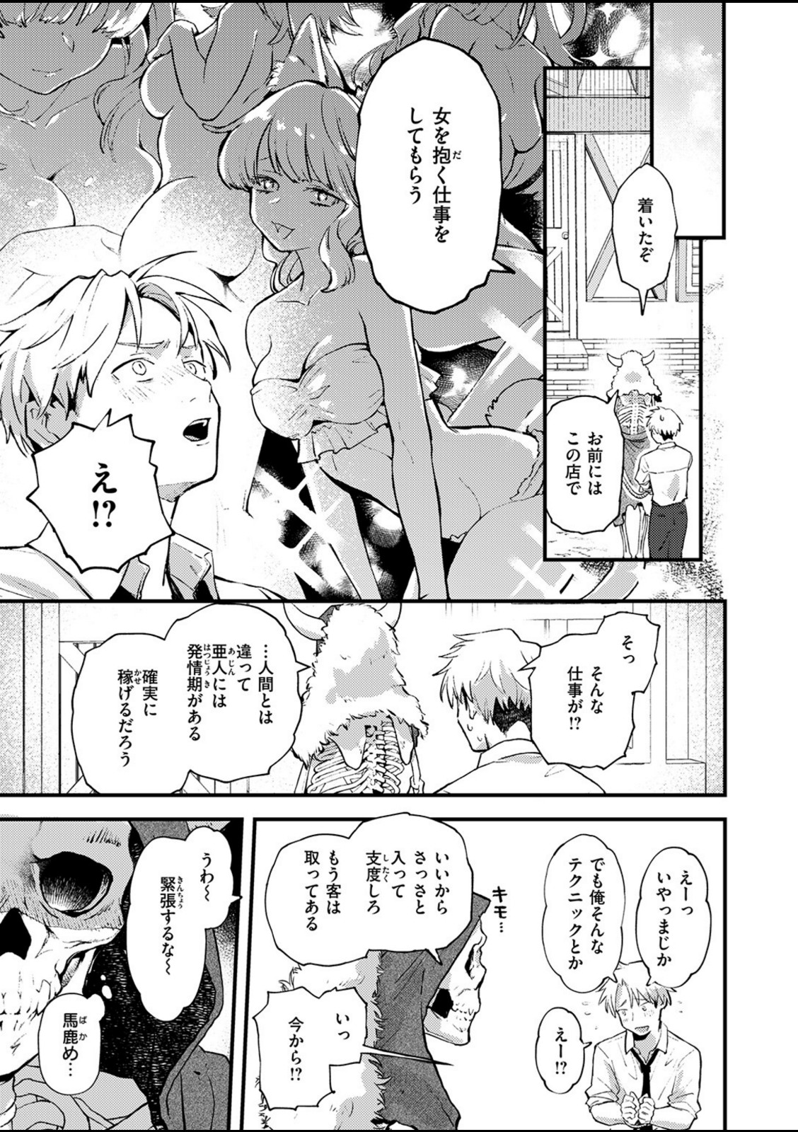 借金地獄と外れ者【エロ井ロエ】 画像5