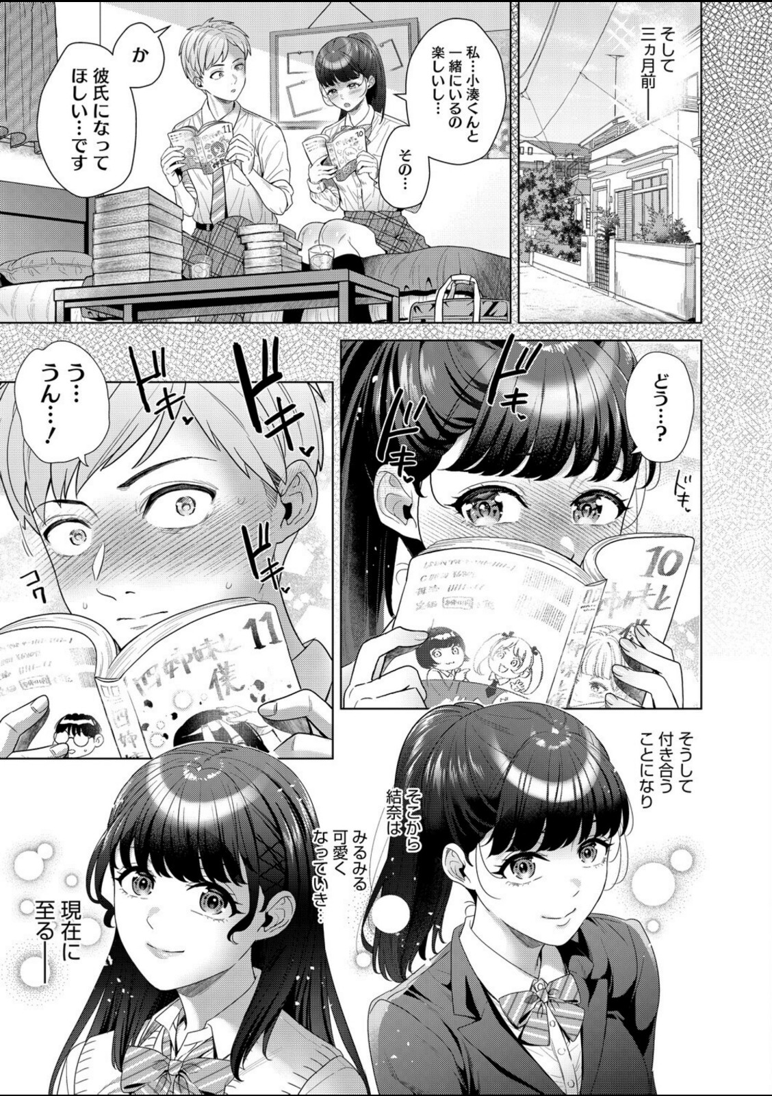 彼女が自撮りはじめました【ぽやむ】 画像5