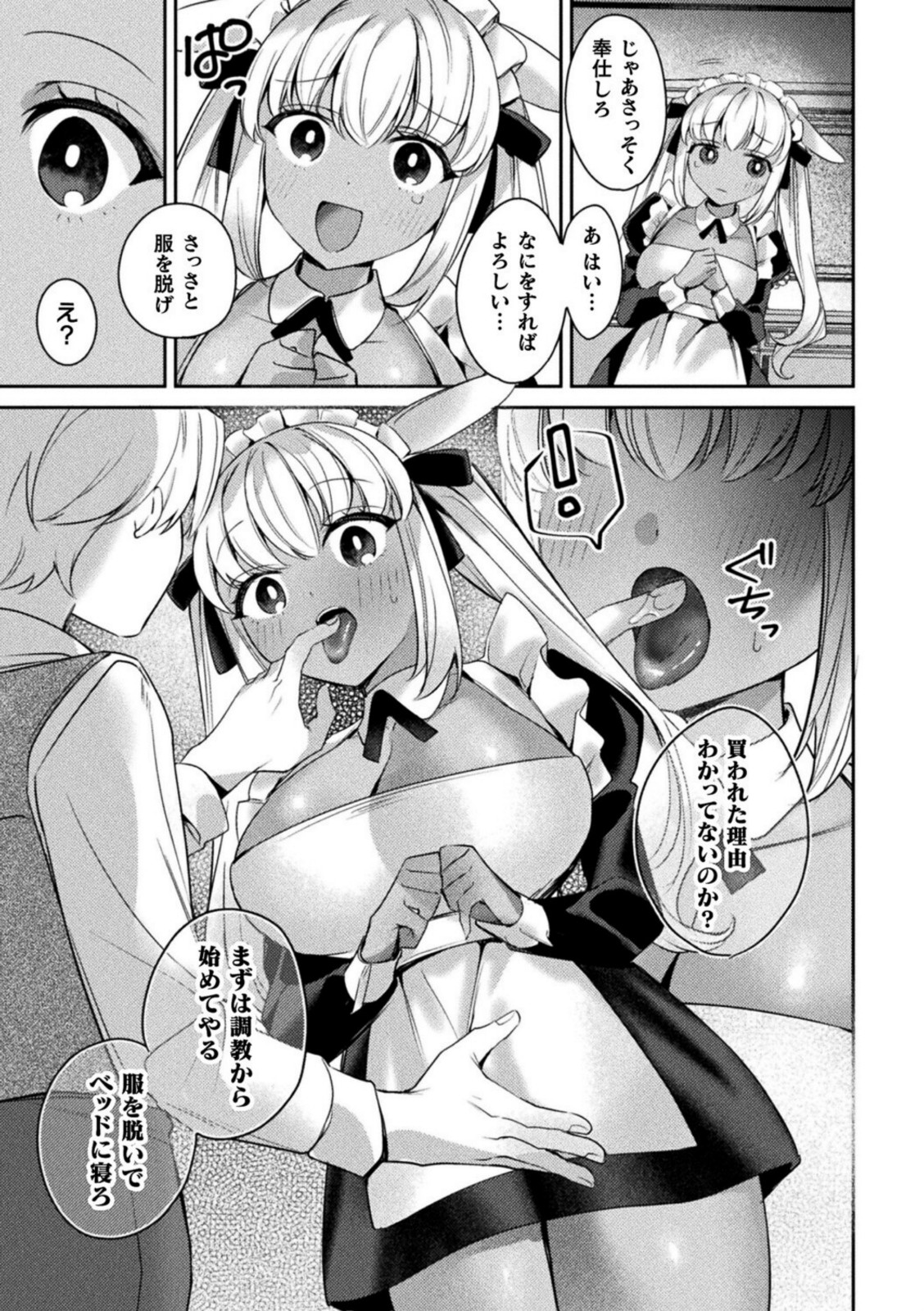 きゅーと?なうさぎの発情事情【ほしか】 画像3