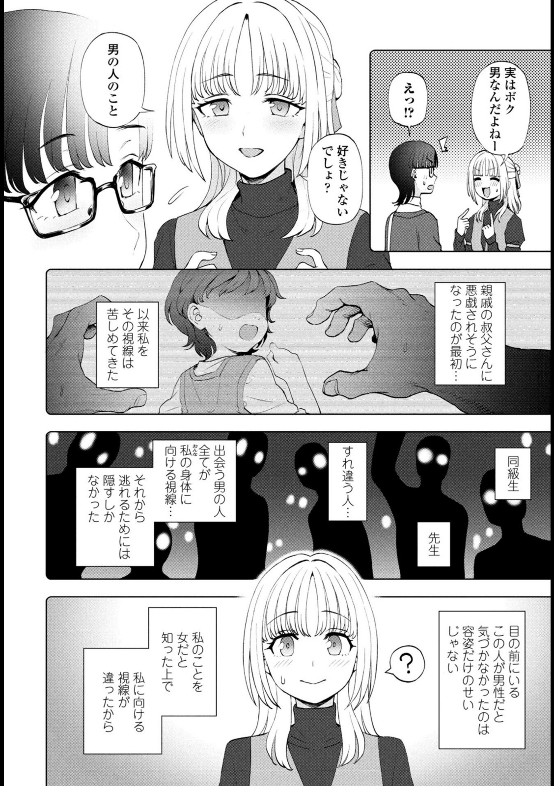 目の前のキミとボク【くまのとおる】 画像4