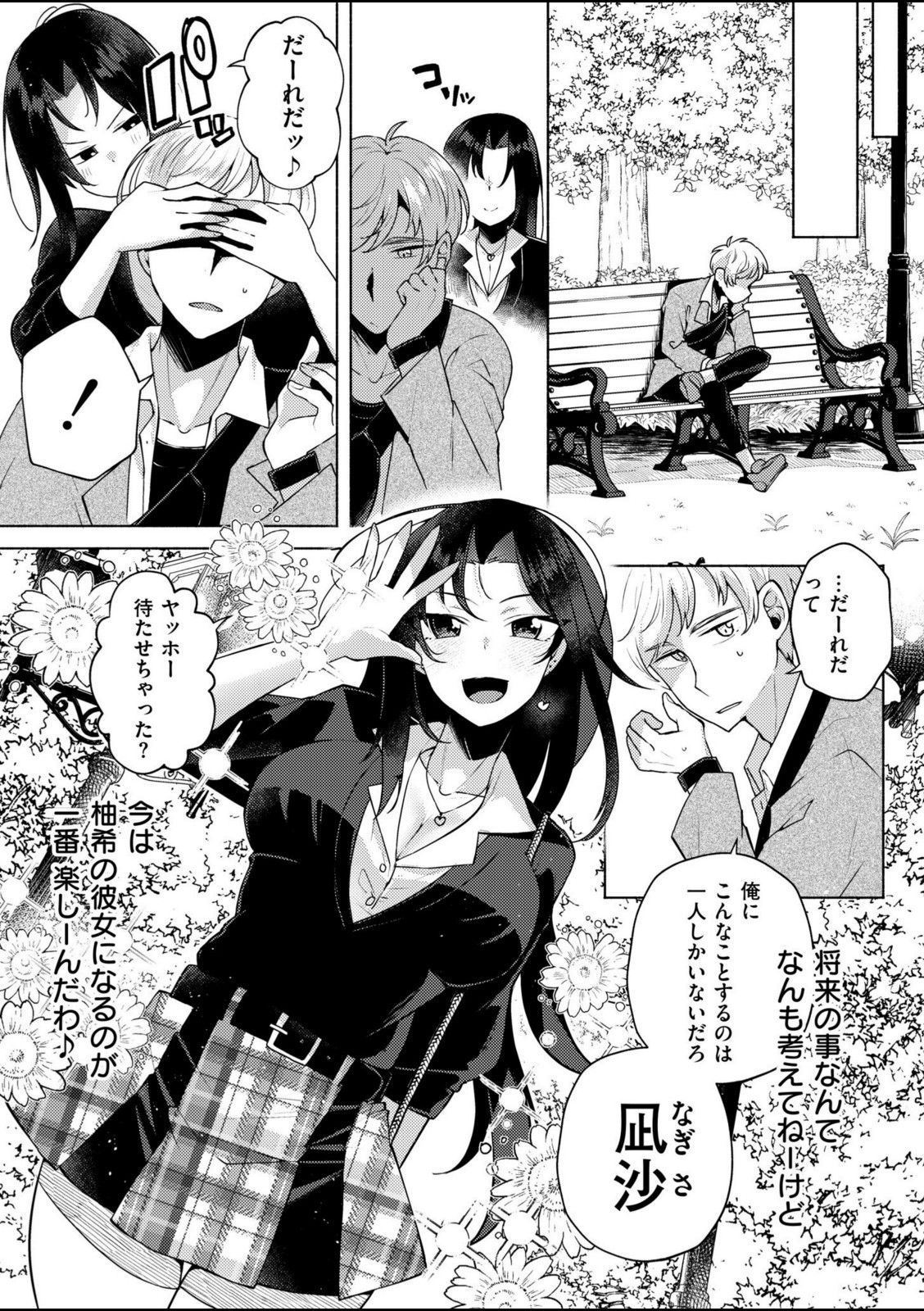 TS偽装カノジョ -親友の彼女になった俺たち- 第2話【スタンダードアザラシ】 画像3