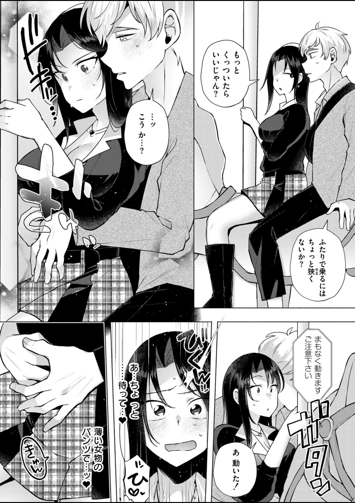 TS偽装カノジョ -親友の彼女になった俺たち- 第2話【スタンダードアザラシ】 画像7