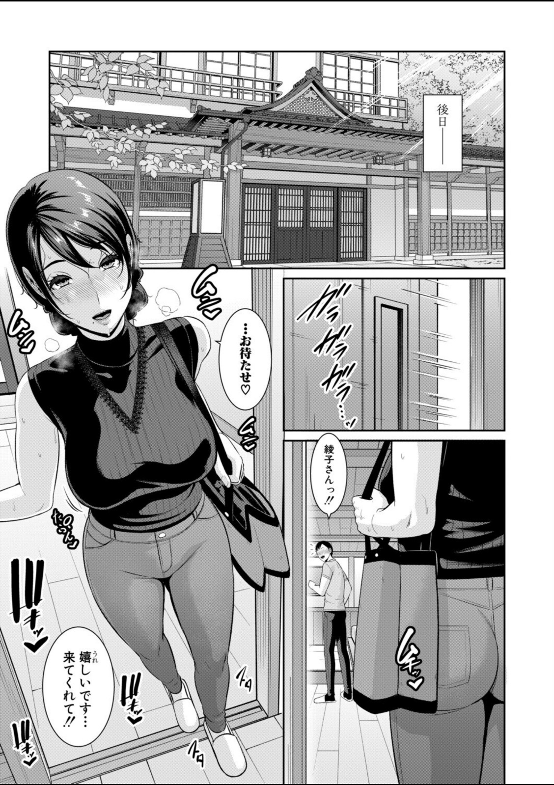 教え子の母親 -from 友達の母親-【第3話】【gonza】 画像7