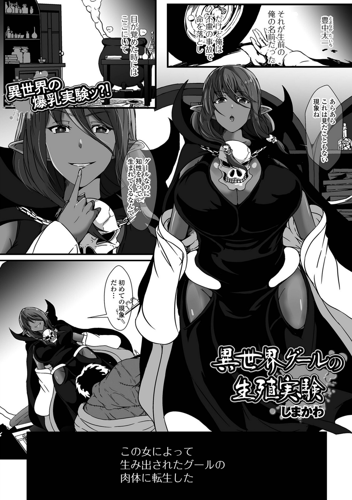 異世界グールの生殖実験【しまかわ】 画像1