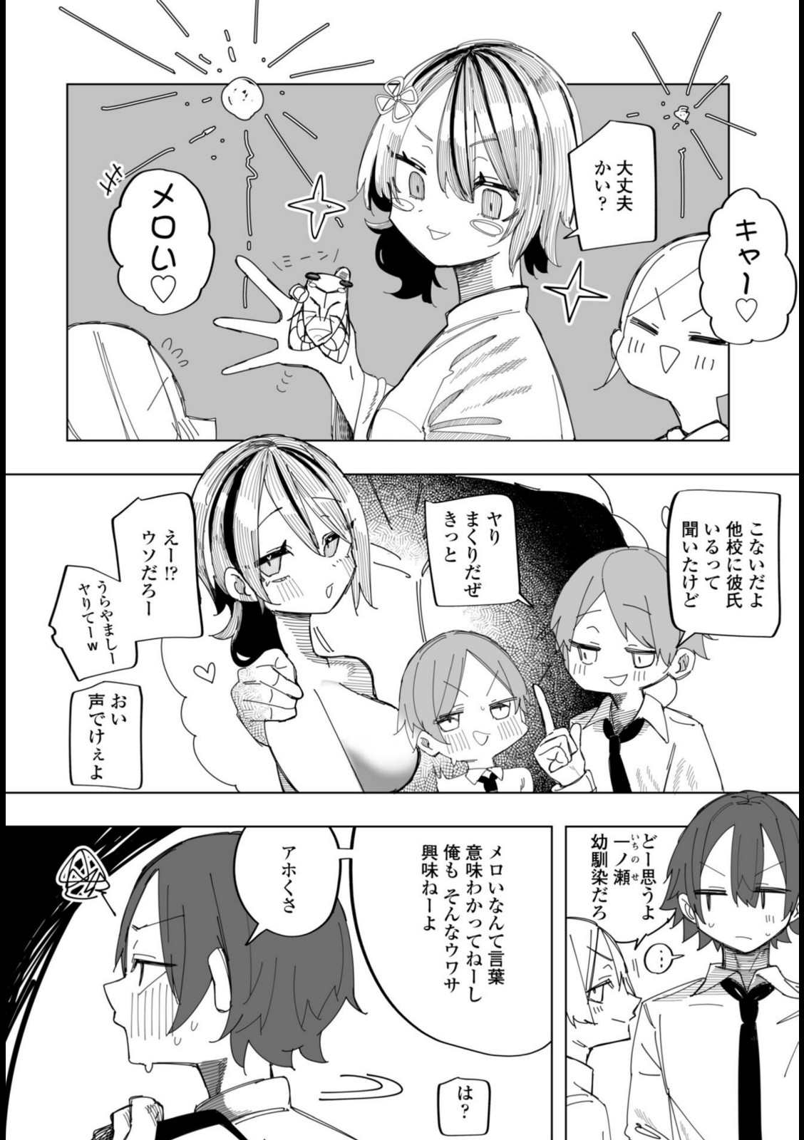 楠木花怜は魅了したい【あや】 画像2