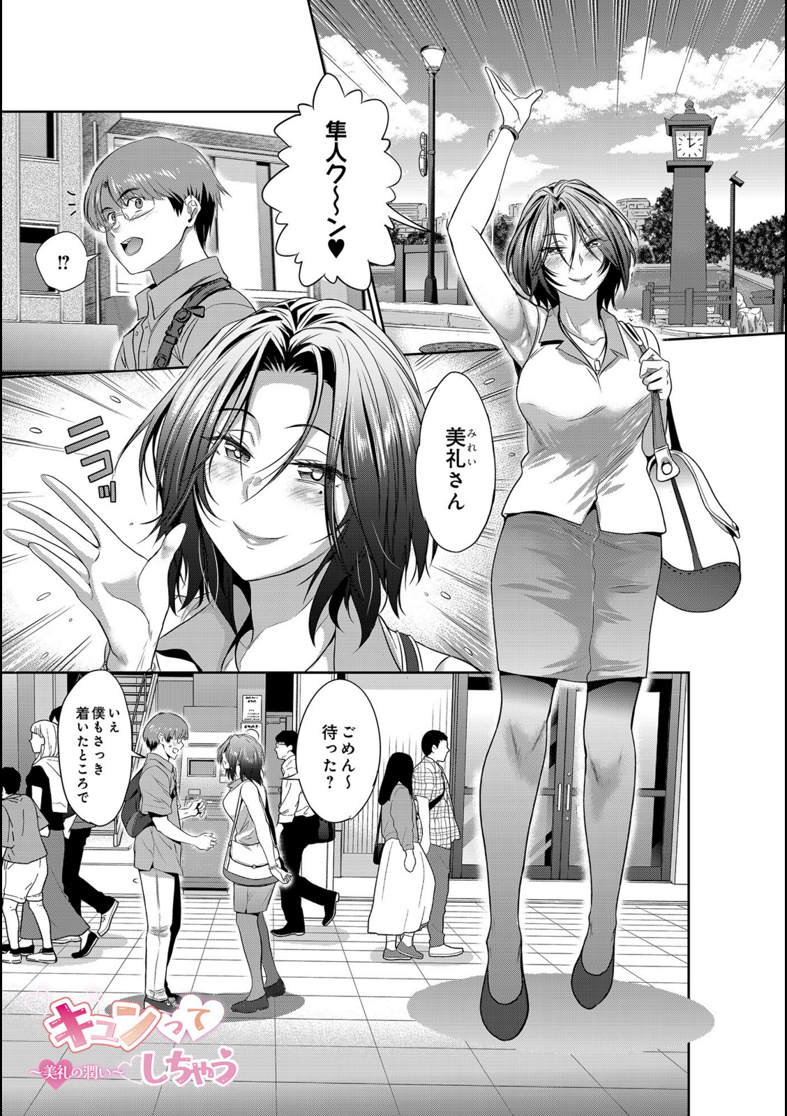 キュンってしちゃう〜美礼の潤い〜【DISTANCE】 画像1