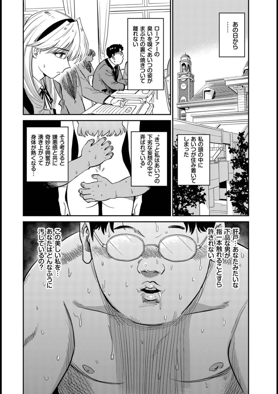 万騎ヶ原美波の過ち【鉢本】 画像8