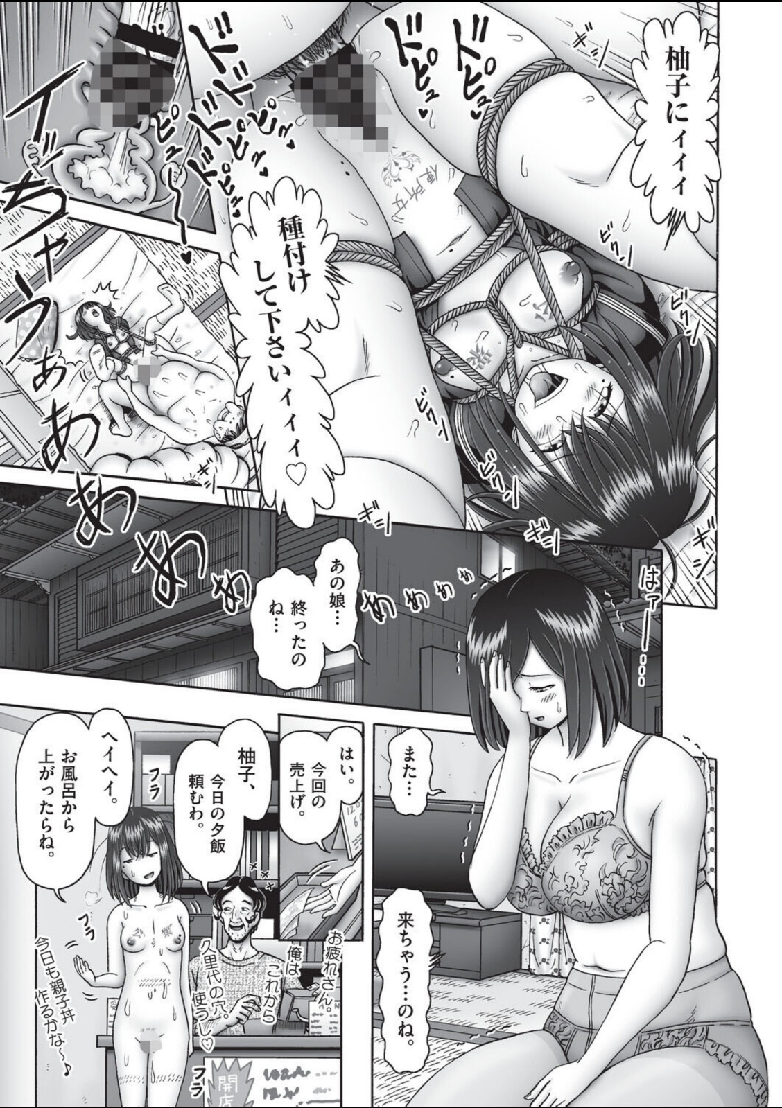 堕ちた母達の幸福◇ 第2話【某零】 画像7