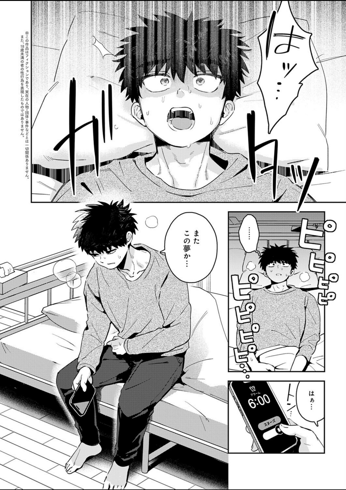 おかえり、先生。【よるげ】 画像2