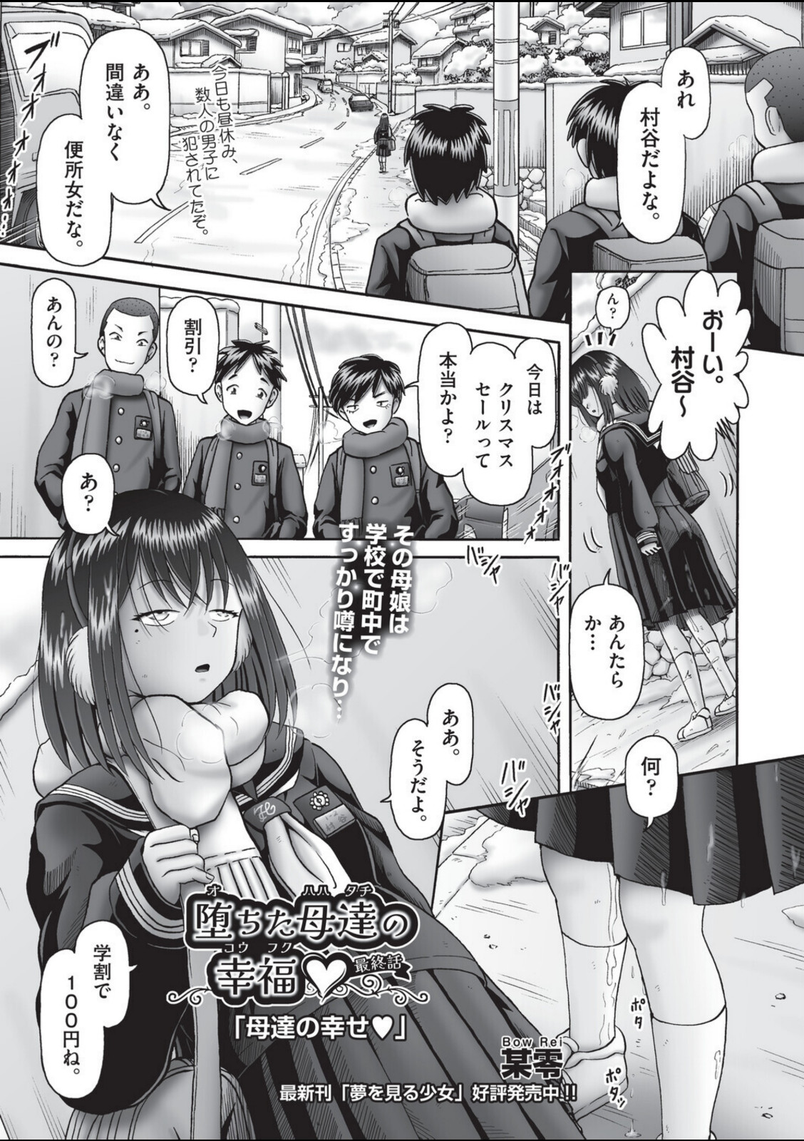 堕ちた母達の幸福◇ 最終話【某零】 画像1