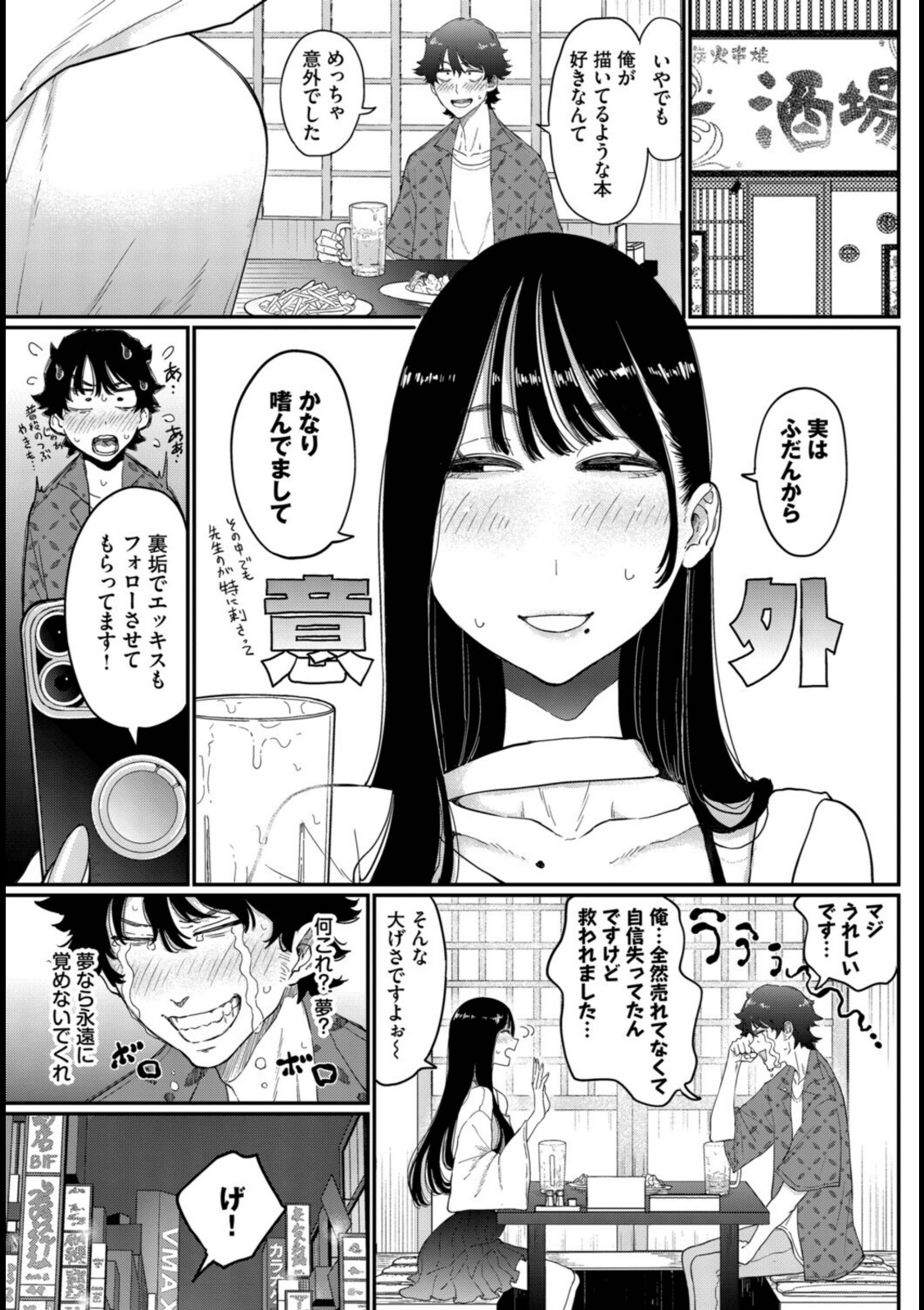 推し声優は清楚ビッチでした【半田ヤリ子】 画像3