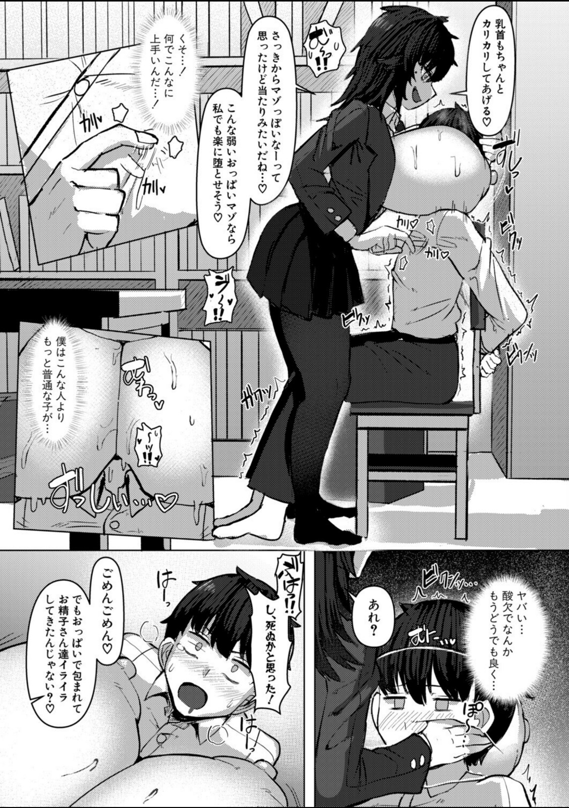 デカパイ陰キャの誘惑新歓【ふぁこみん】 画像8