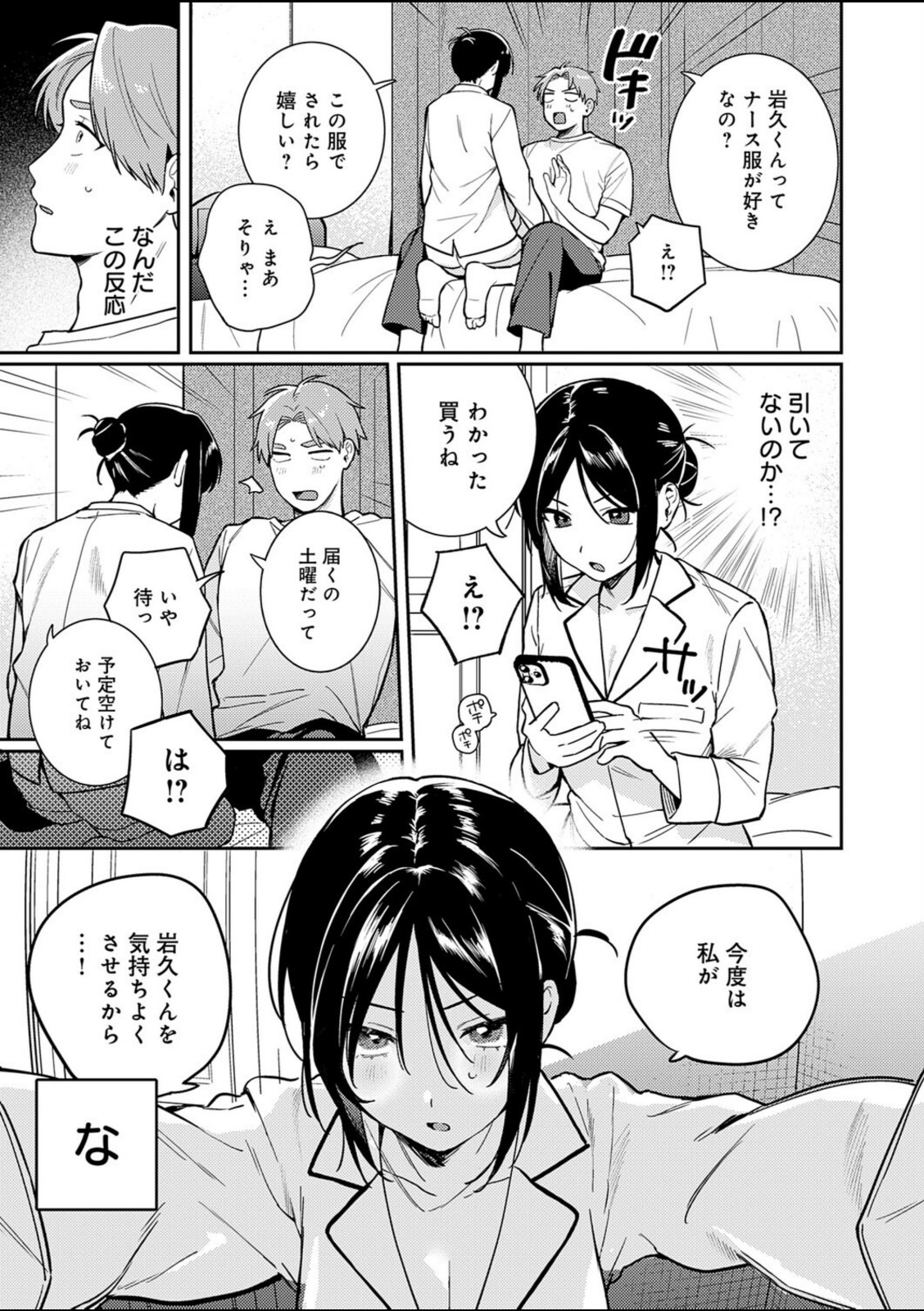 ぶつけて診せて。【高良間男】 画像5
