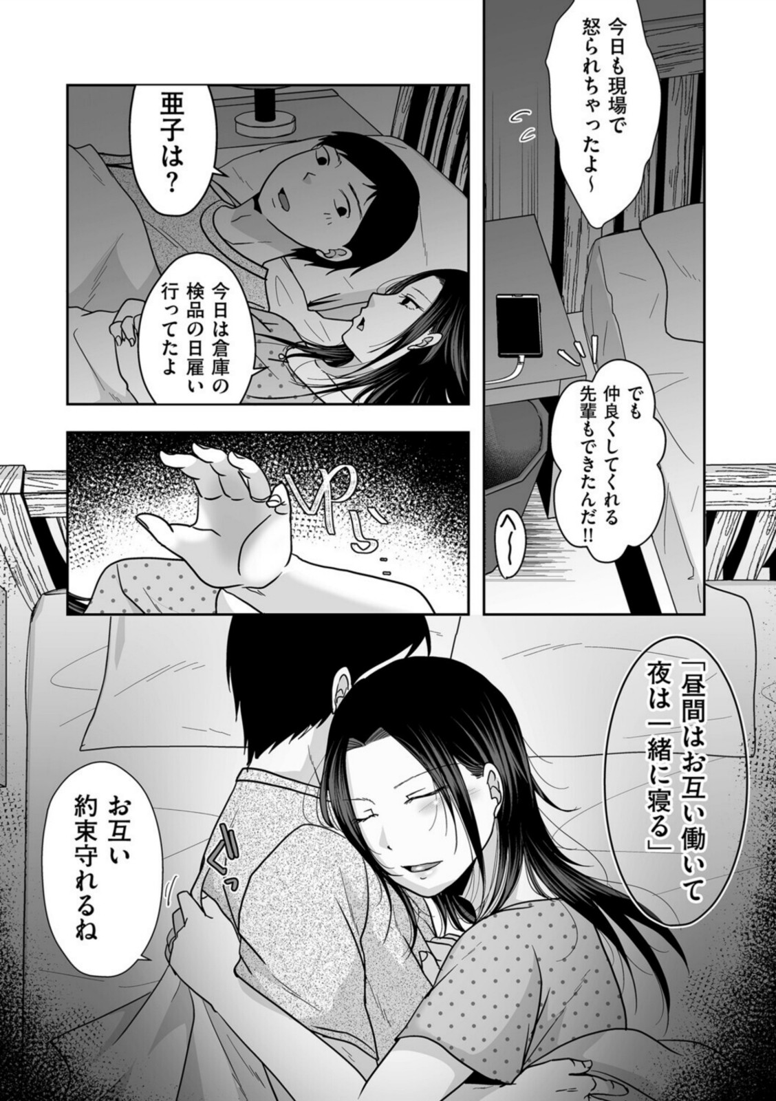 旦那は私が箱ヘルで働いていることを知らない【黒金さつき】 画像4