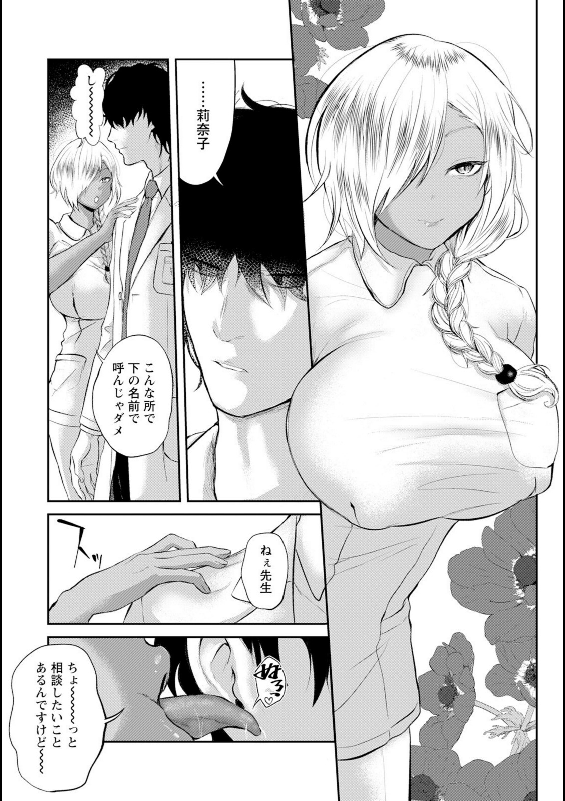 身代わりの熱に沈む 【猫田始愛】 画像3