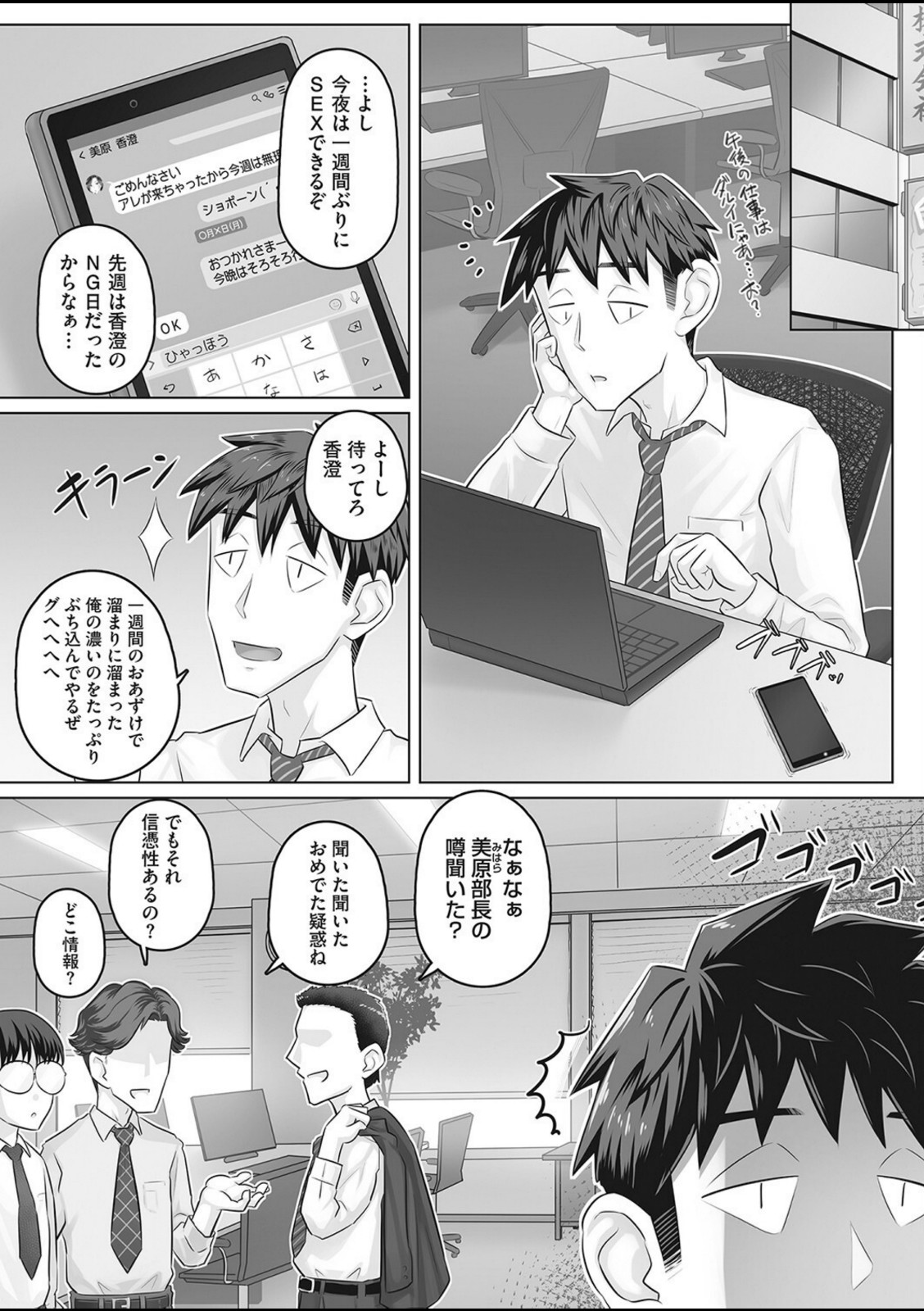 人妻部長香澄の子作り事情【万屋百八】 画像4