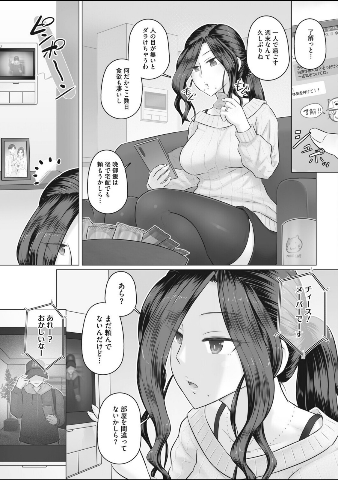 人妻部長香澄の夫は出張中【万屋百八】 画像3