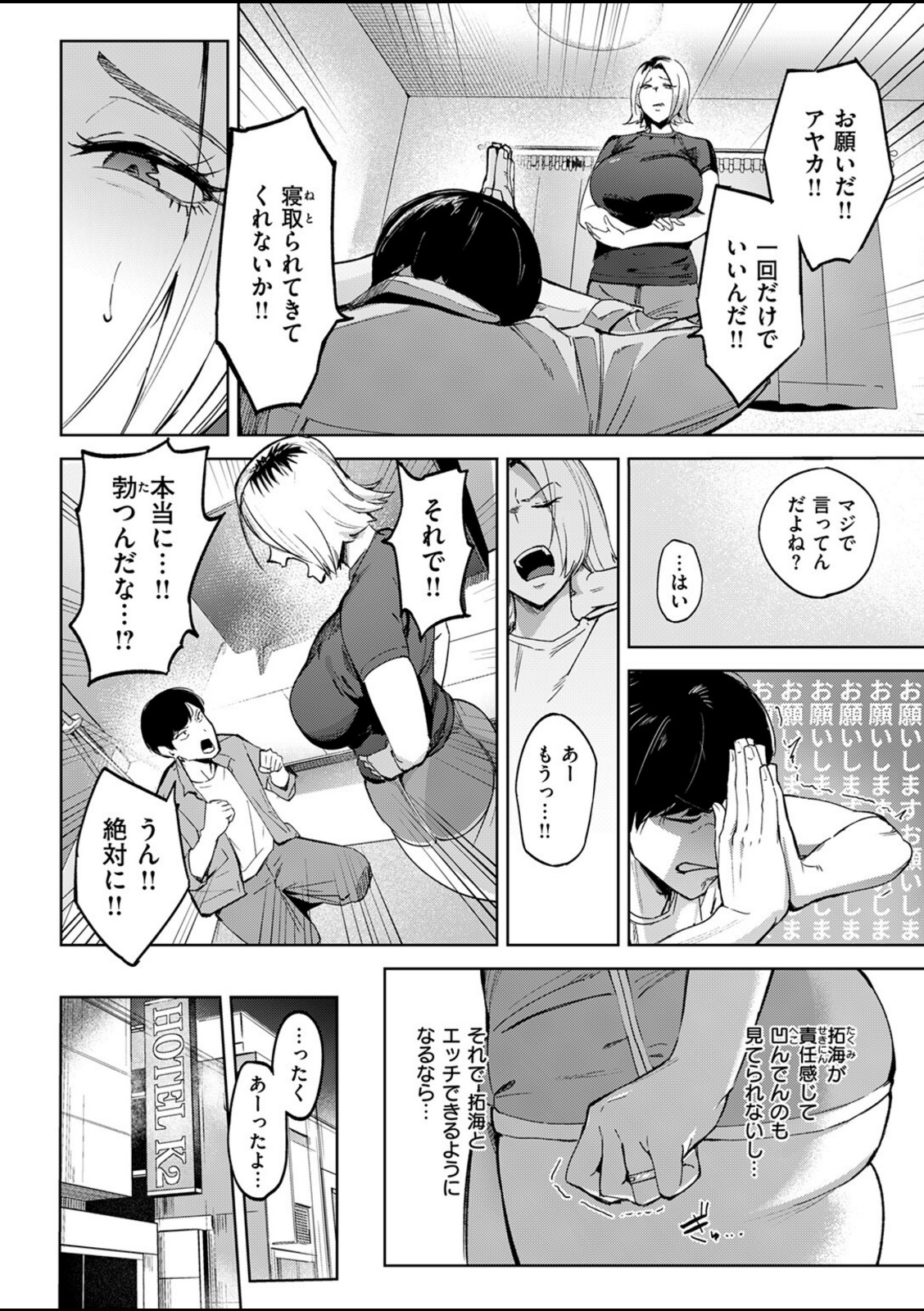 寝取らせギャルペット【きつぎ】 画像4