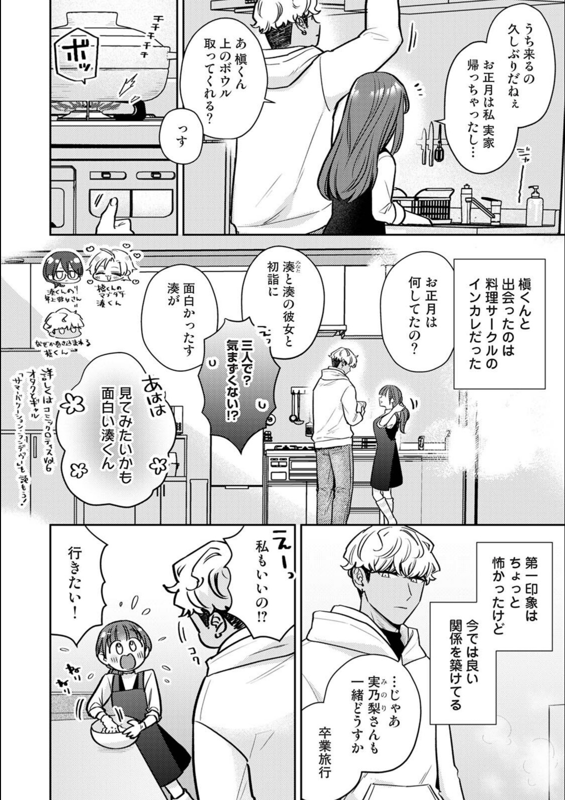 アツいうちに召し上がれ【濱口味たま】 画像2