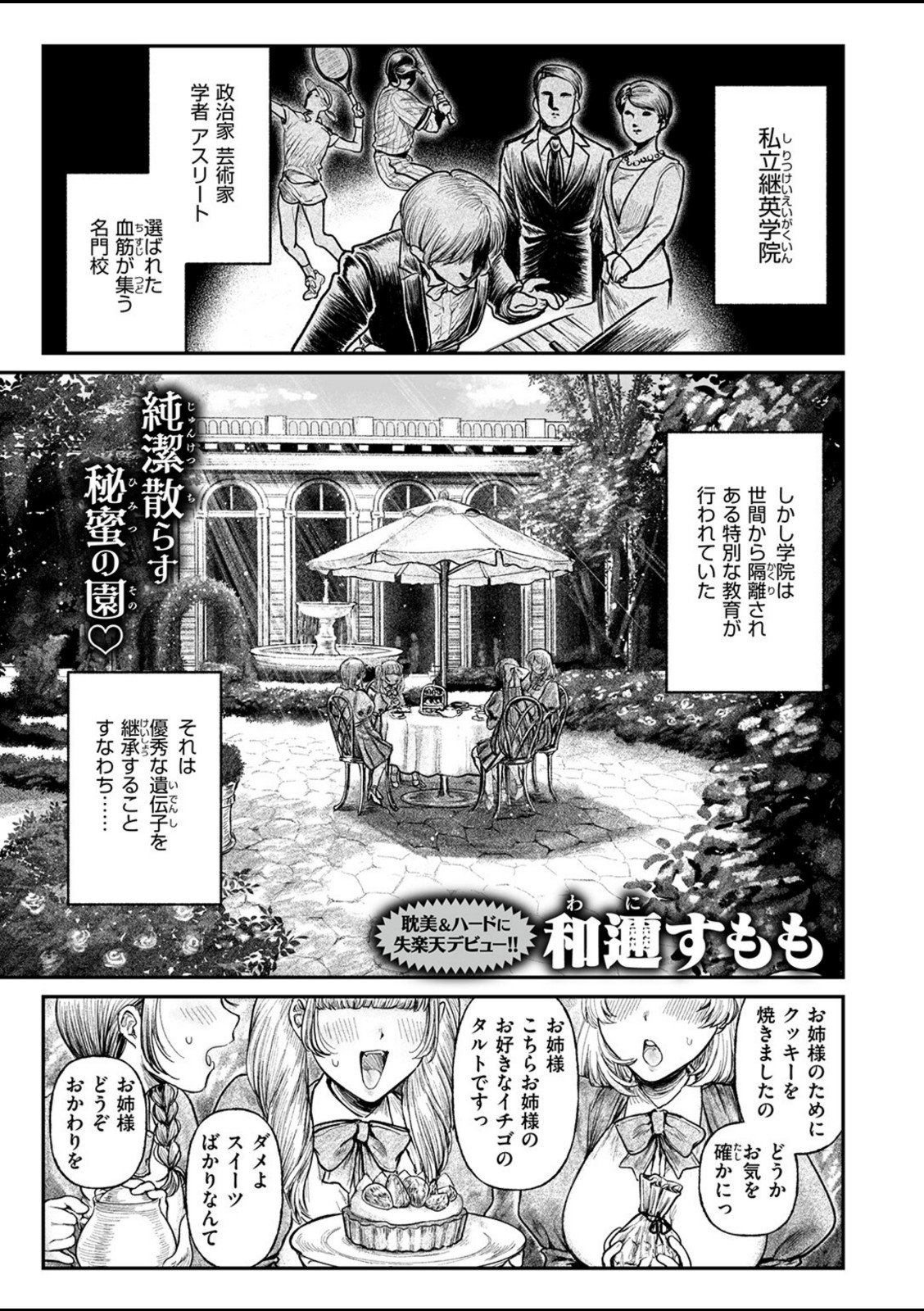 白を射ち堕とすまで【和邇すもも】 画像1