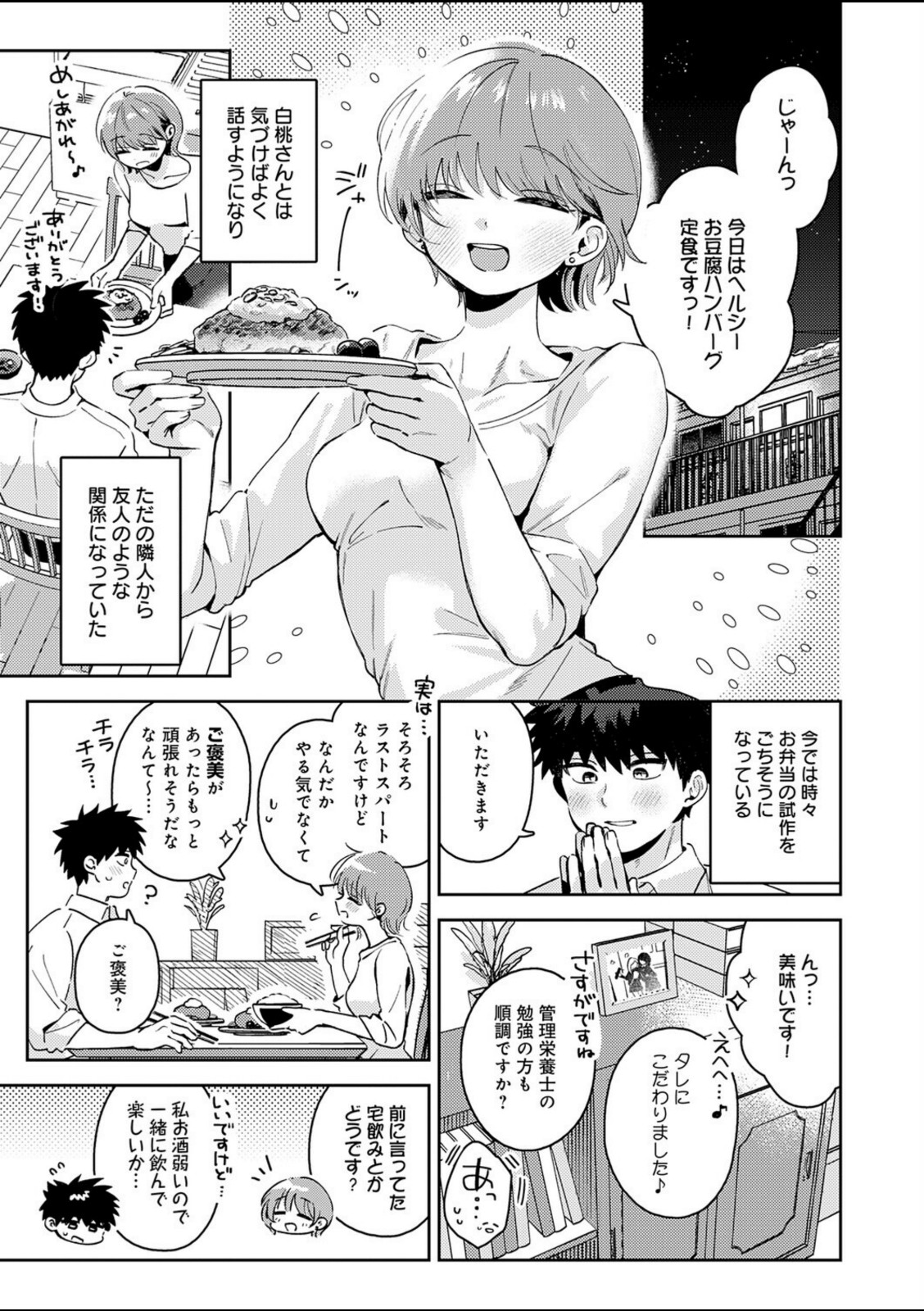 おかえり、先生。【よるげ】 画像5