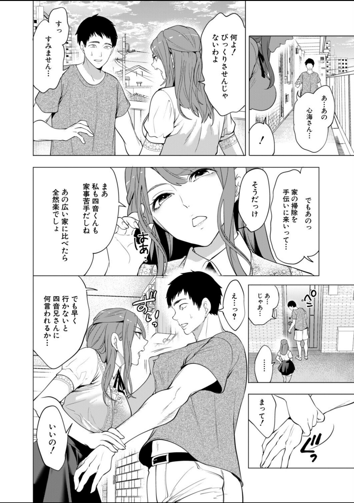 孕ませてほしい兄嫁たち〈第4話〉（宮原歩）【宮原歩】 画像2
