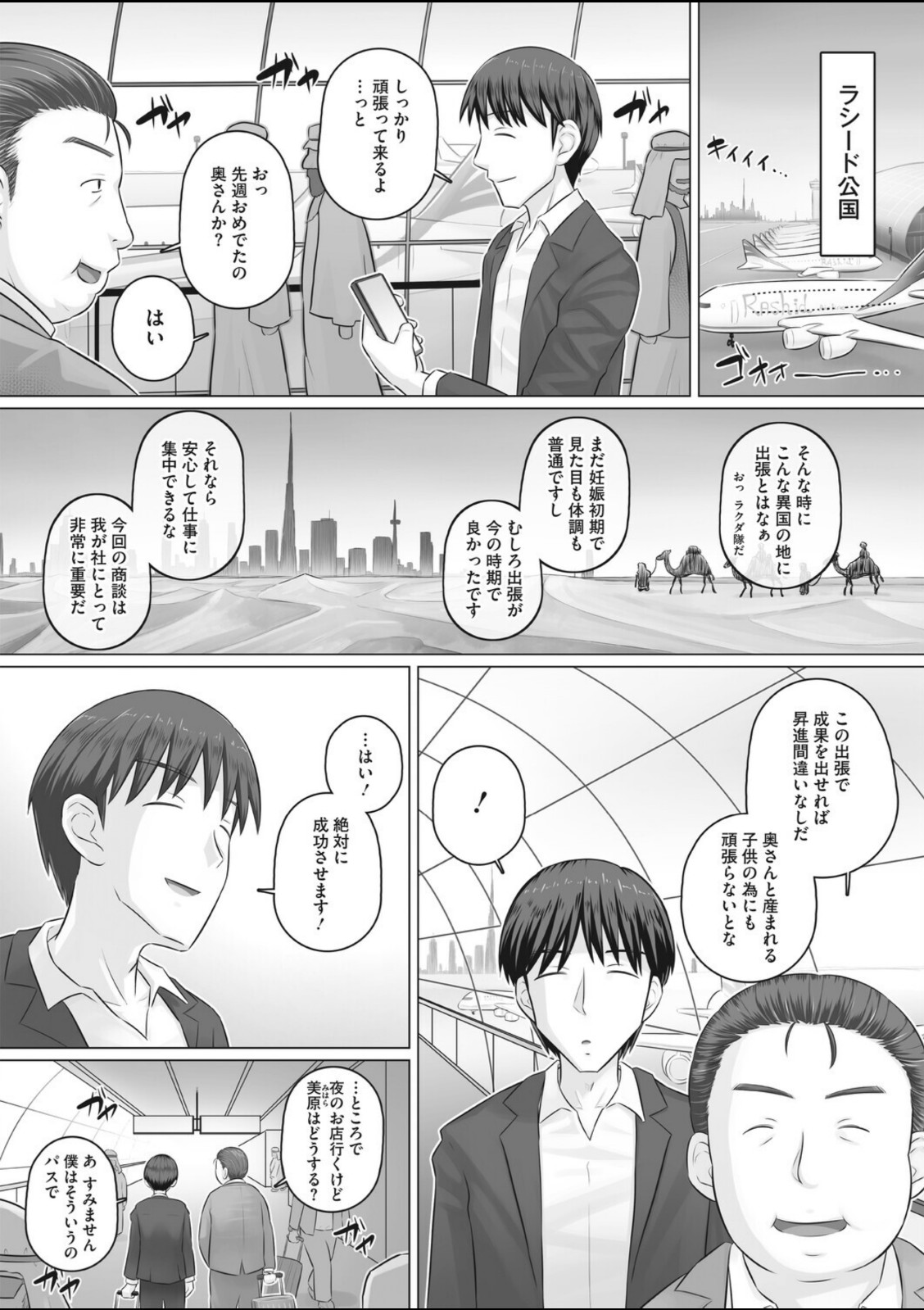 人妻部長香澄の夫は出張中【万屋百八】 画像2