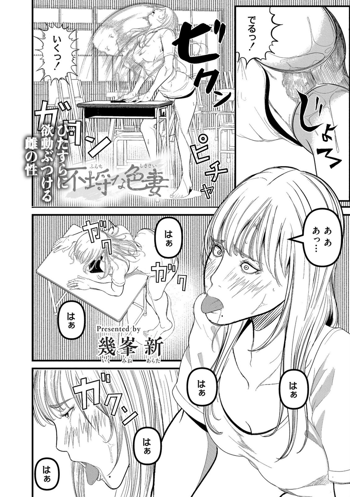 不埒な色妻【幾峯新】 画像4