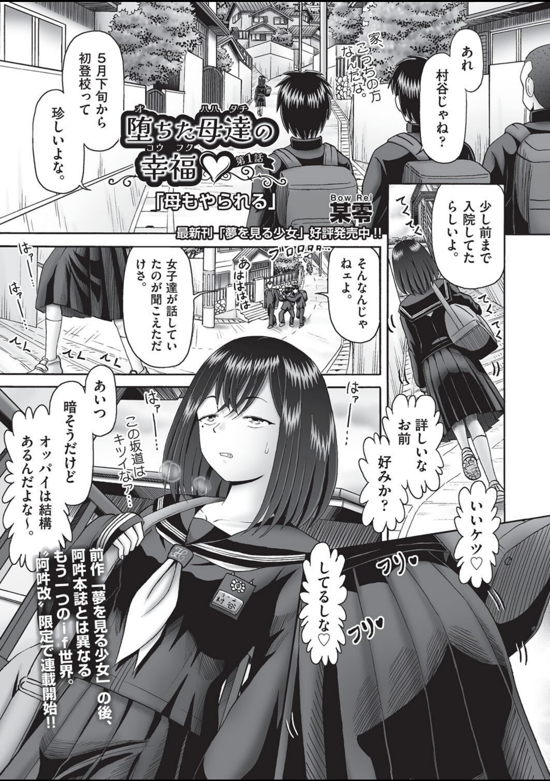 堕ちた母達の幸福◇ 1話(前編)【某零】 画像1