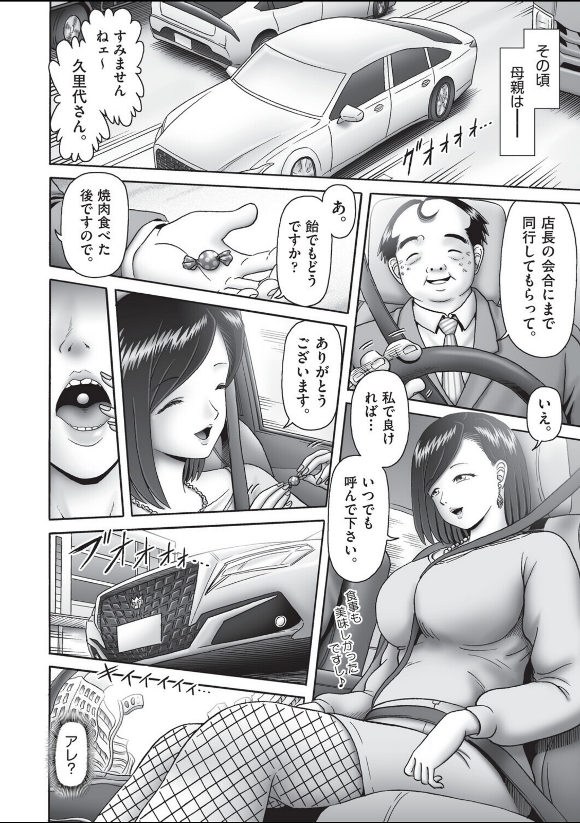 堕ちた母達の幸福◇ 第4話【某零】 画像4