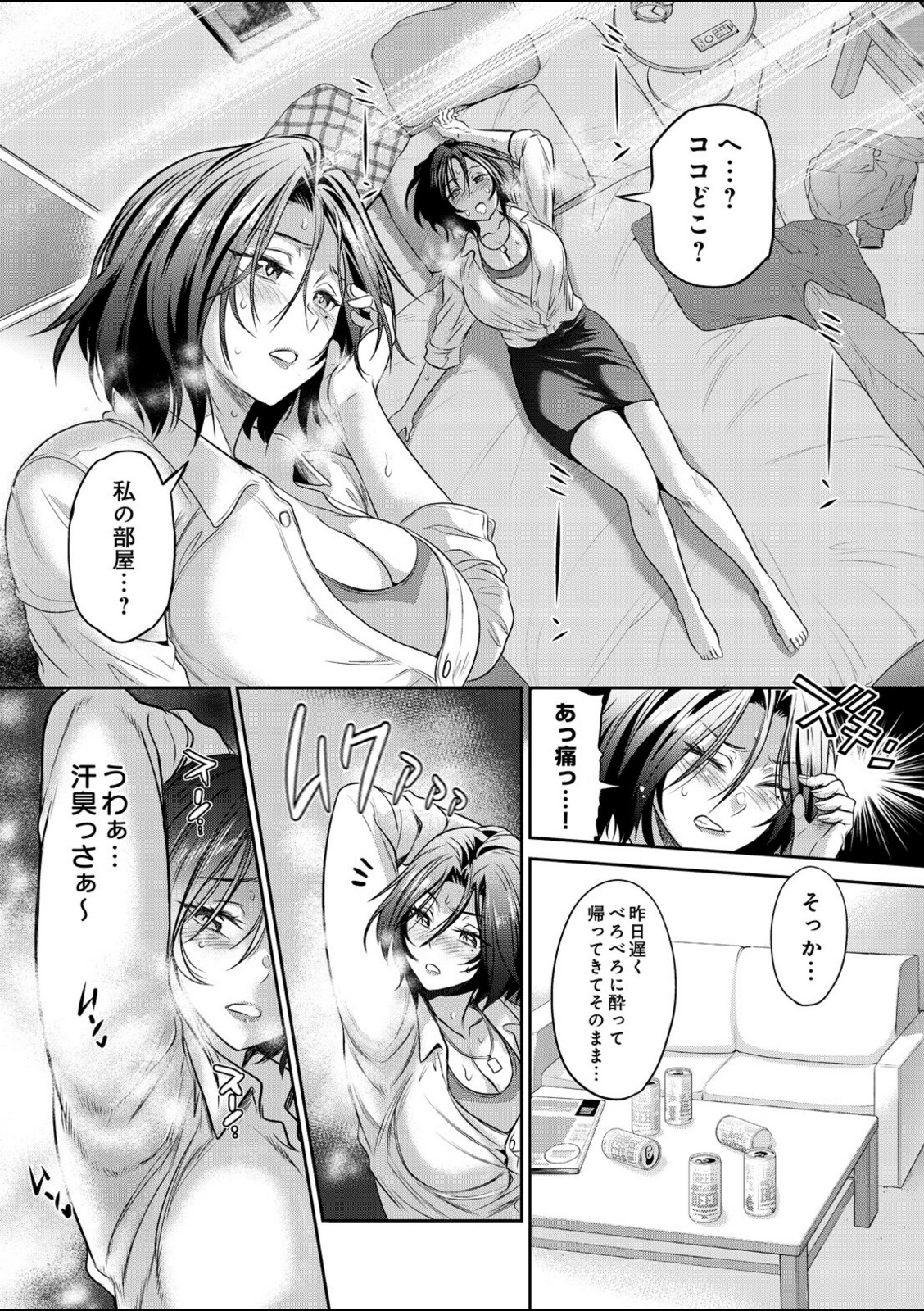 キュンってしちゃう〜美礼の潤い〜 出会いの潤い【DISTANCE】 画像2