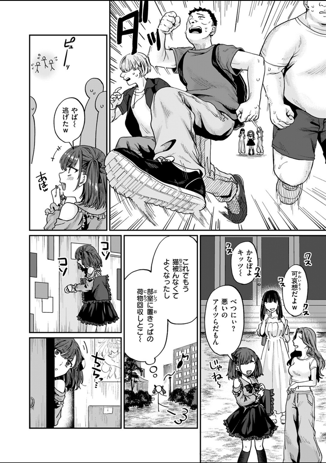 地雷女の有利盤面【加茂なべ郎】 画像6