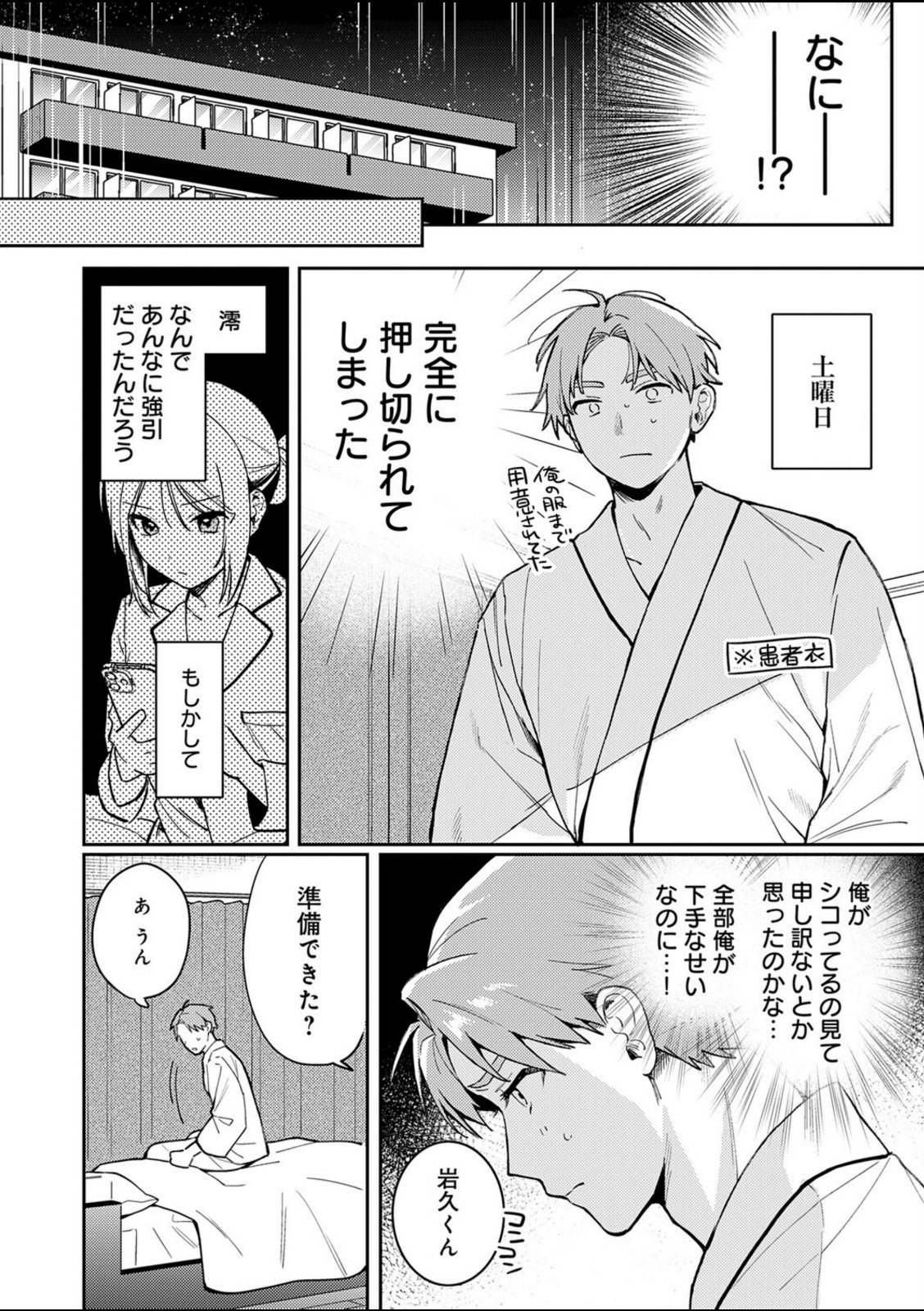 ぶつけて診せて。【高良間男】 画像6