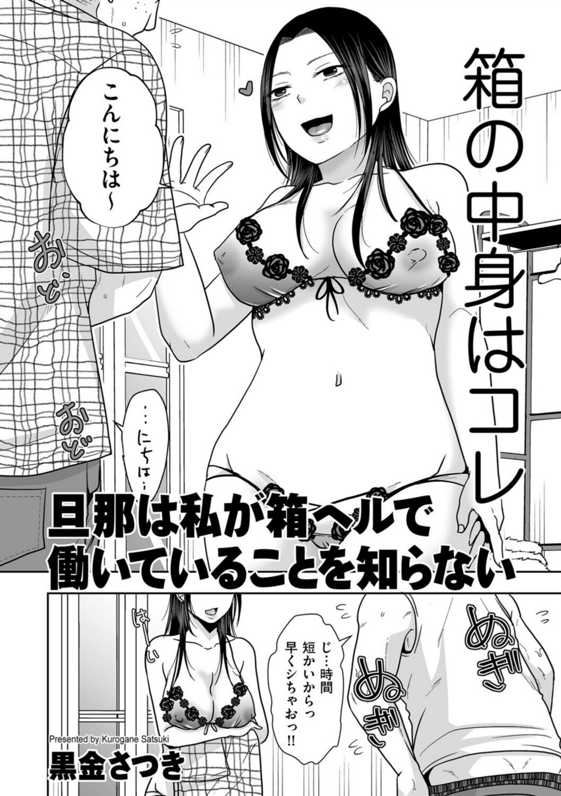 旦那は私が箱ヘルで働いていることを知らない【黒金さつき】 画像6