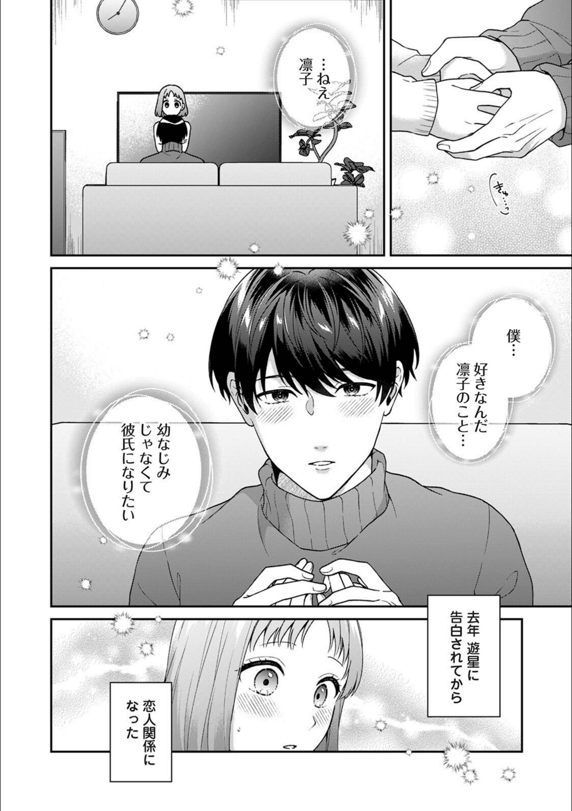 幼なじみ(の愛)が大きすぎる!【雨彦】 画像4
