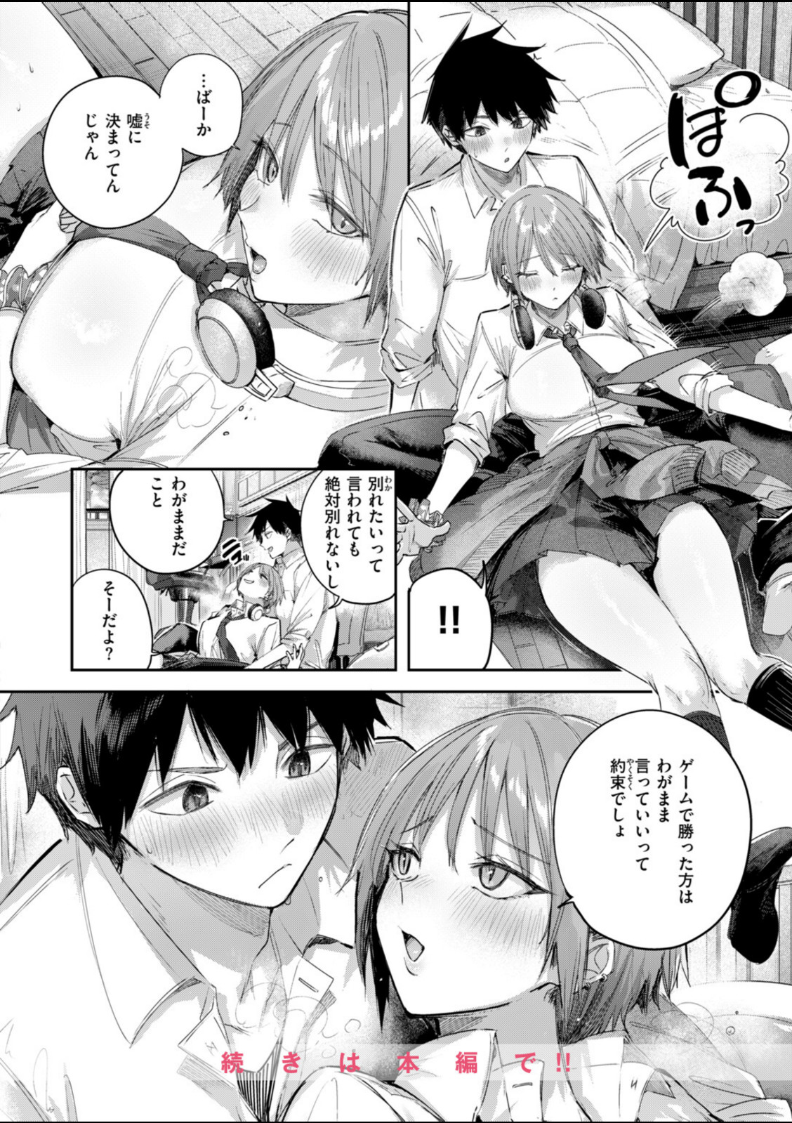 碓氷さんはストロベリーブロンド+【kakao】 画像4