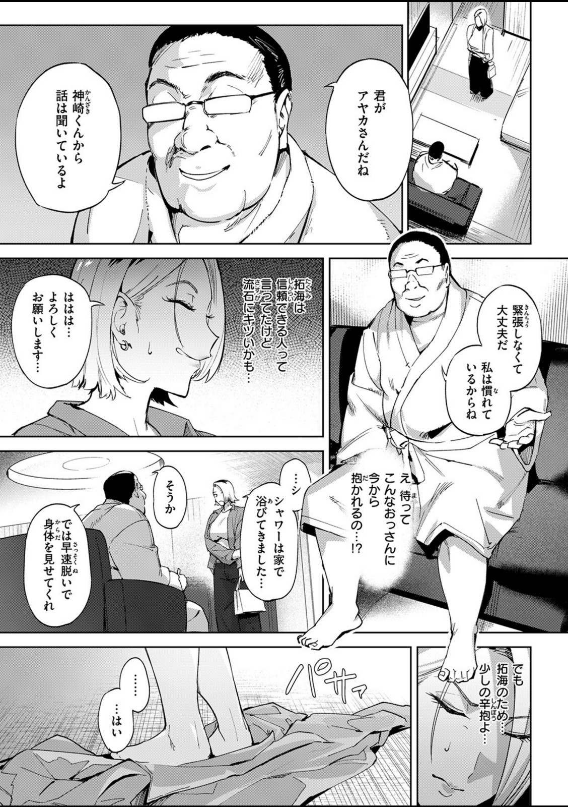 寝取らせギャルペット【きつぎ】 画像5