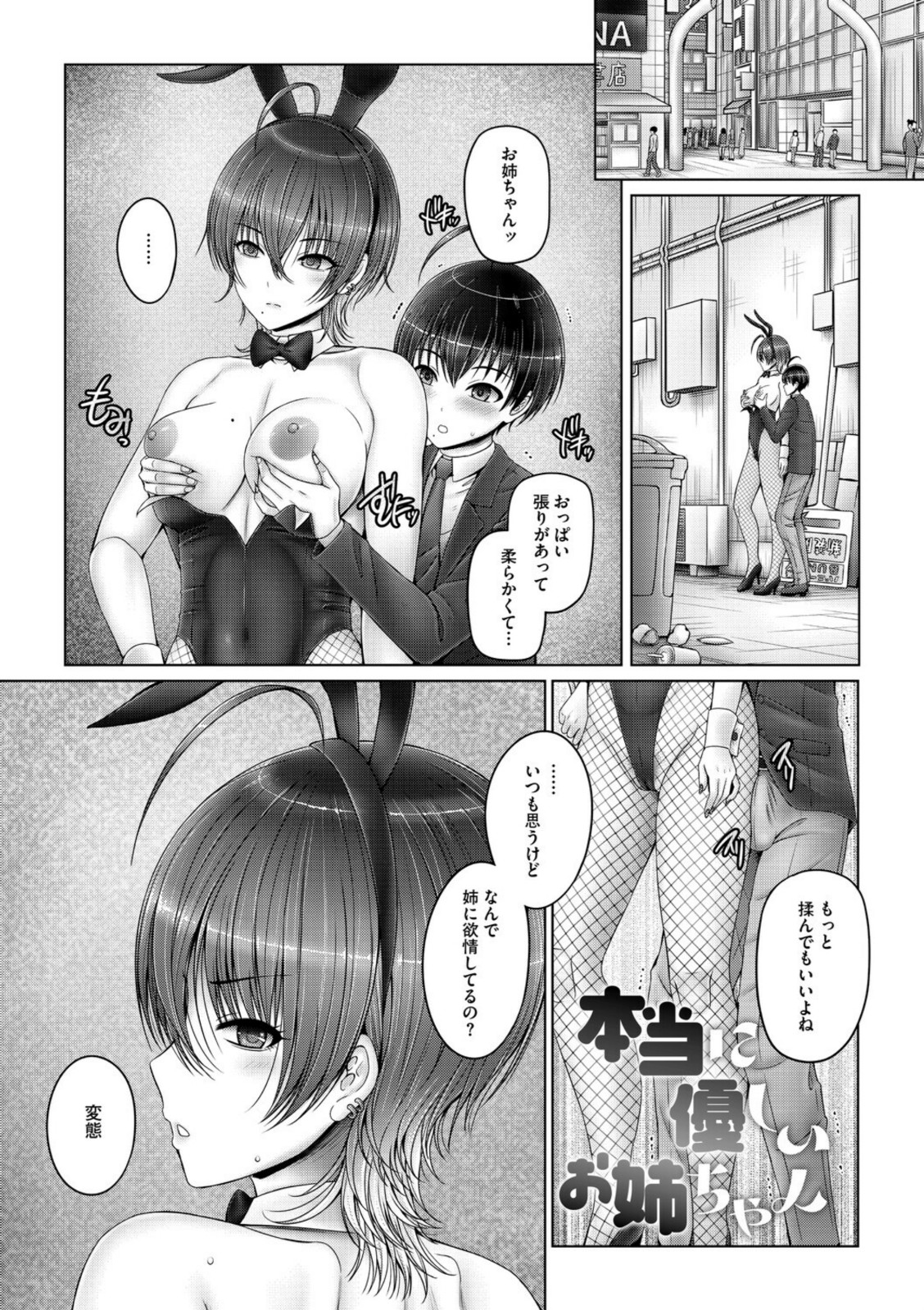 キミにしか見せない私【電子限定版】【音音】 画像1