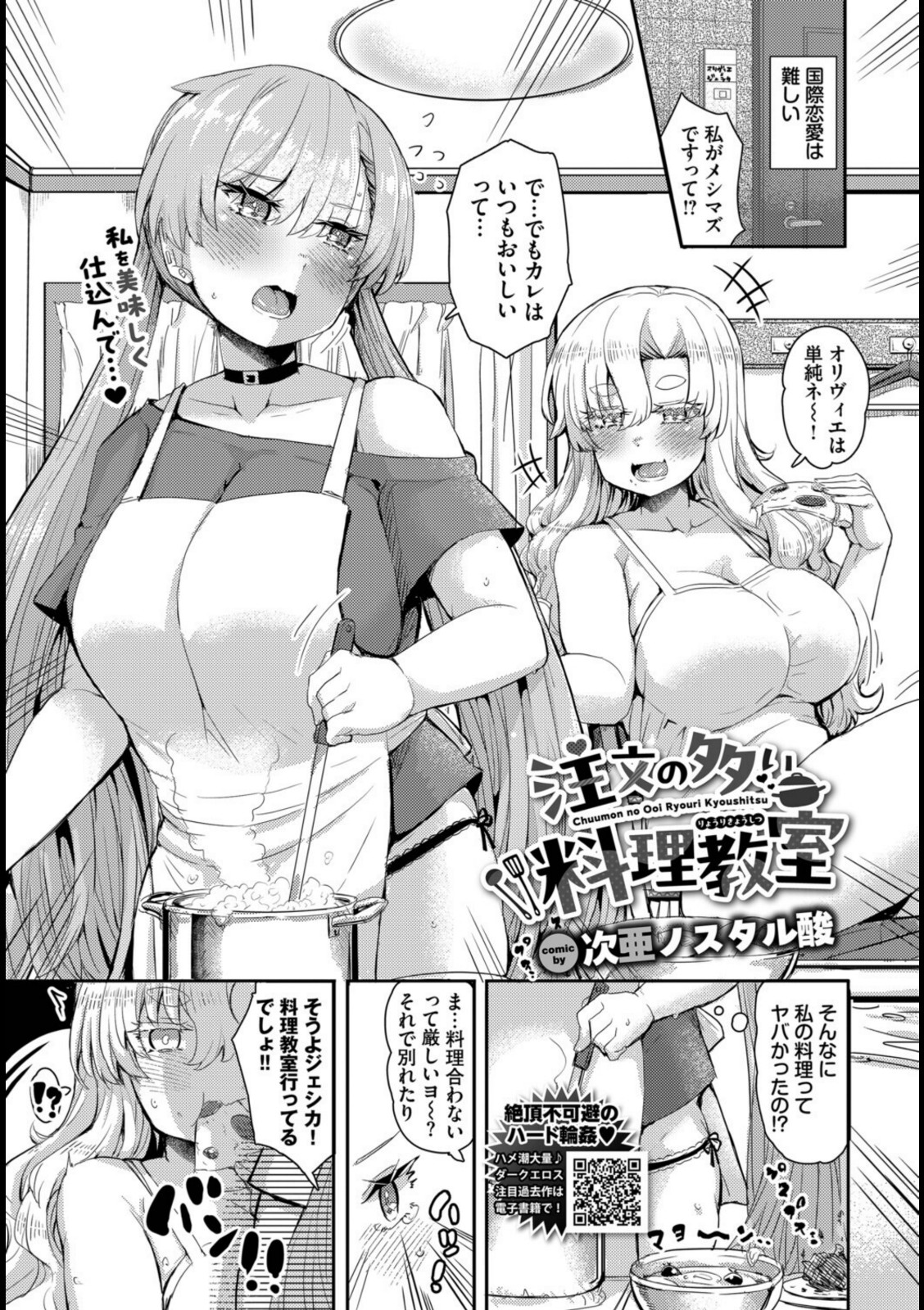 注文の多い料理教室【次亜ノスタル酸】 画像1