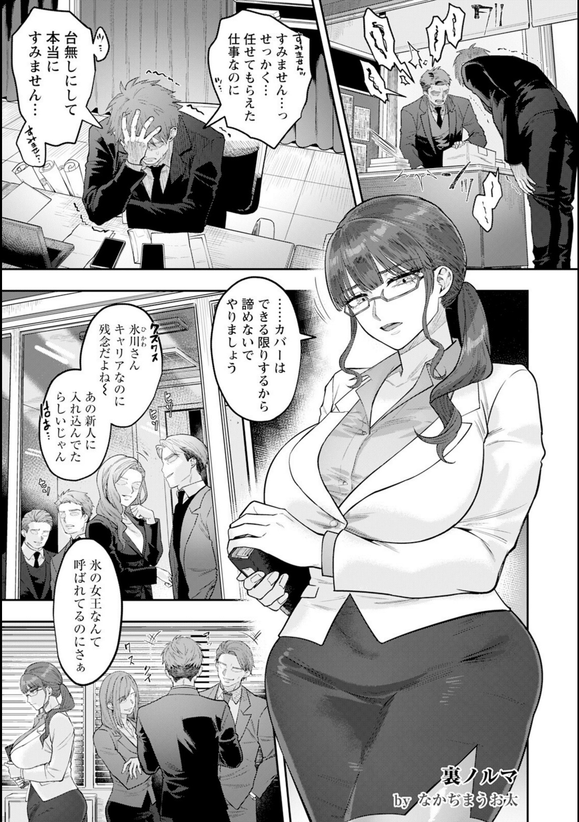 裏ノルマ 〜女部長のメス豚堕ち〜 【なかぢまうお太】 画像1