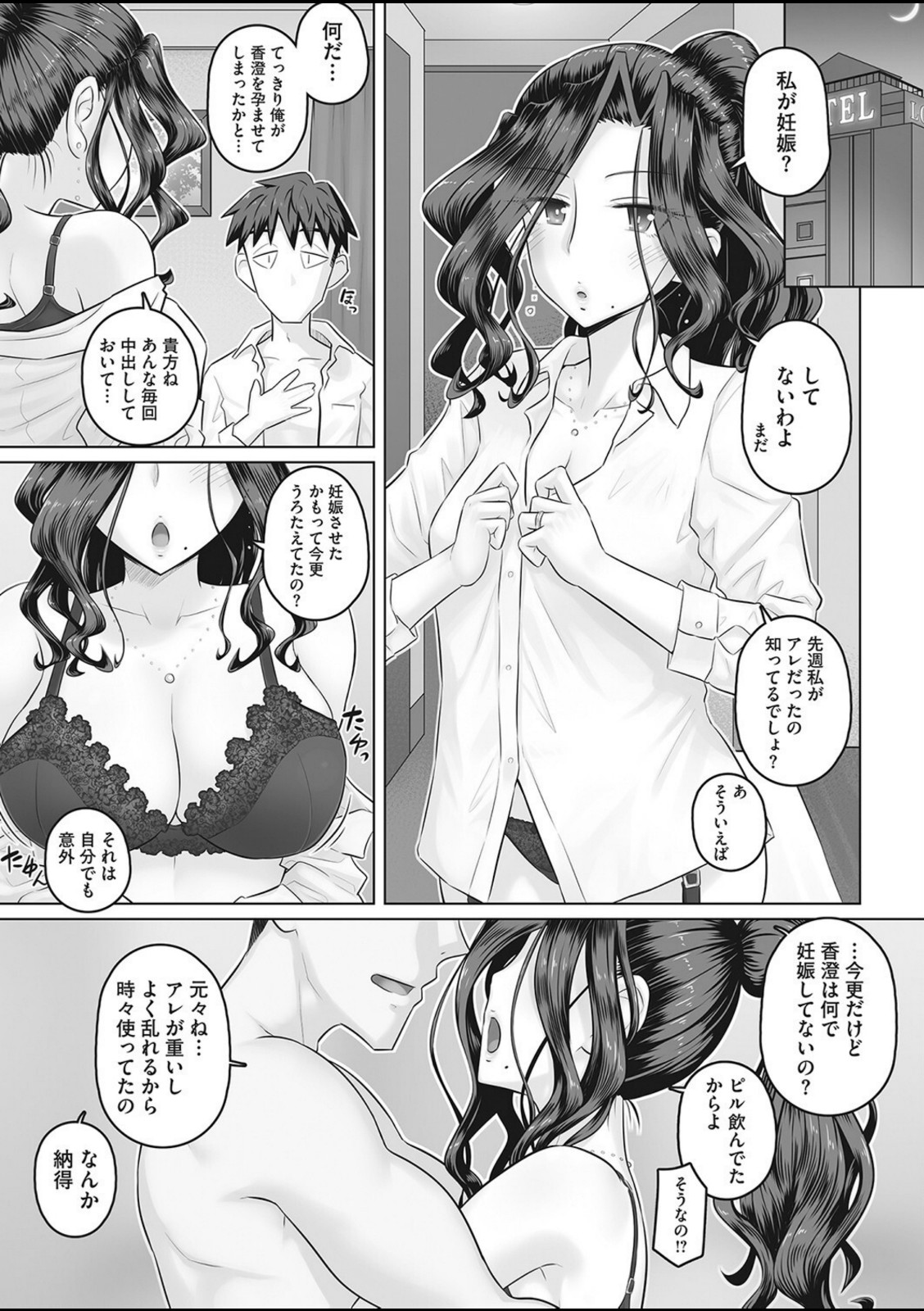 人妻部長香澄の子作り事情【万屋百八】 画像6