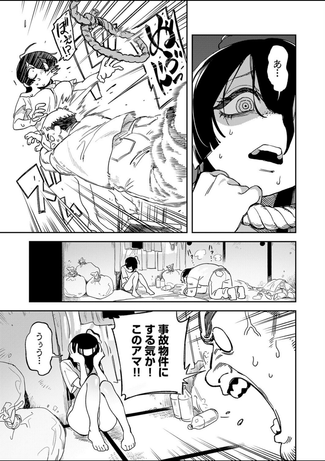 カラダで払え！死にたがりちゃん【エコギ】 画像3