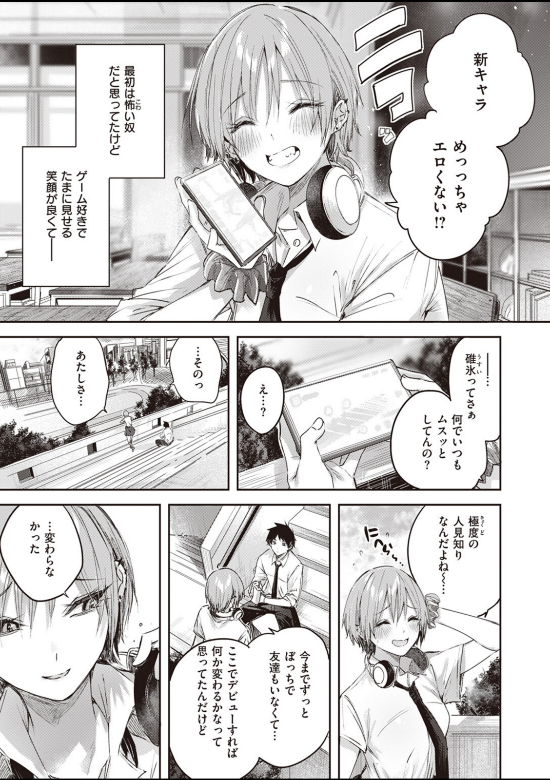 碓氷さんはストロベリーブロンド【kakao】 画像5