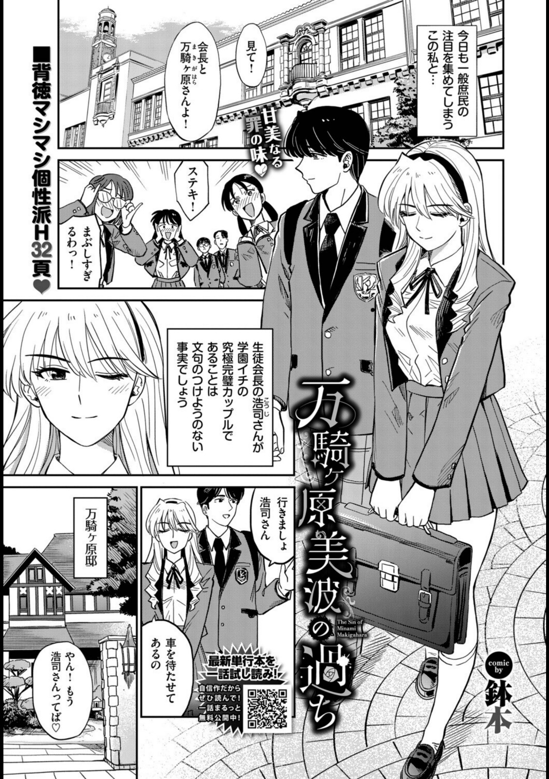 万騎ヶ原美波の過ち【鉢本】 画像1