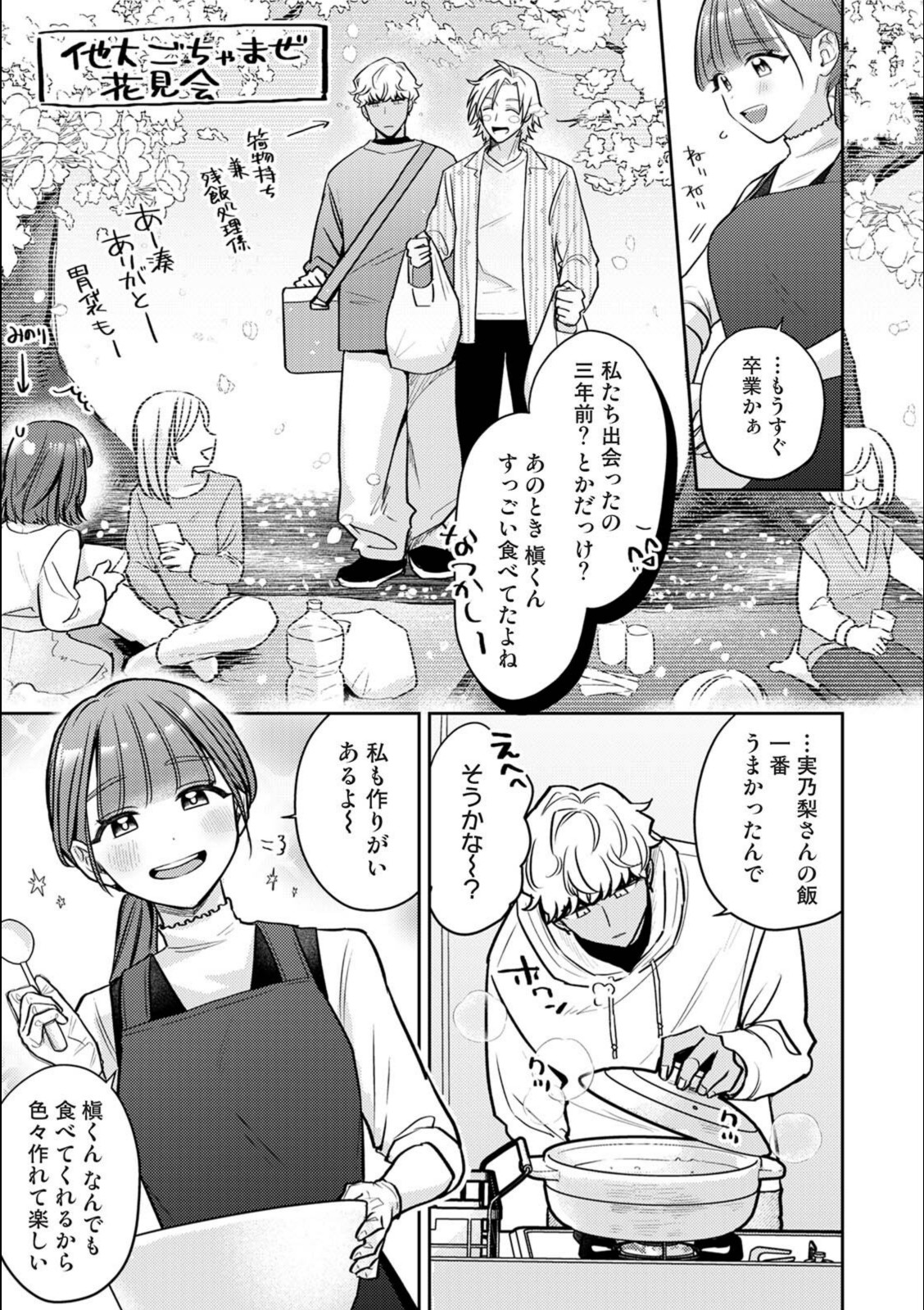 アツいうちに召し上がれ【濱口味たま】 画像3