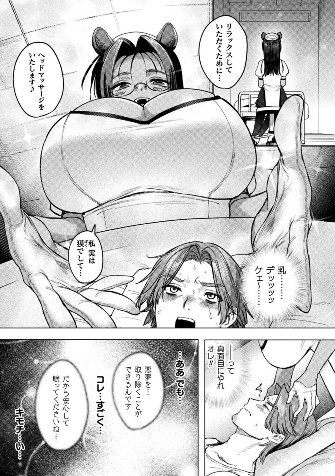 獏さんの夢治療院【猪豚】 画像3