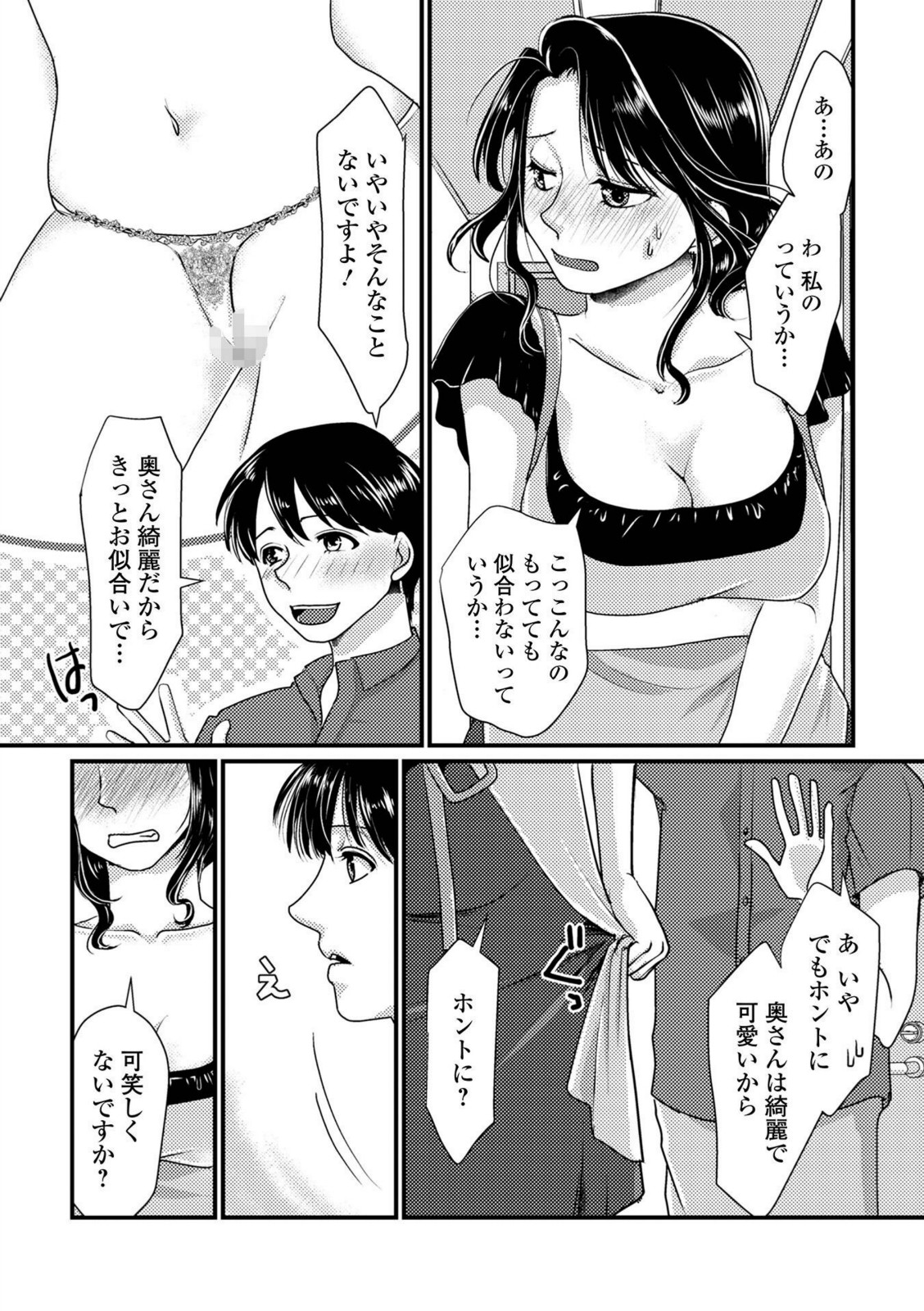奥さんにパンツを拾いました【浦河おぺら】 画像3