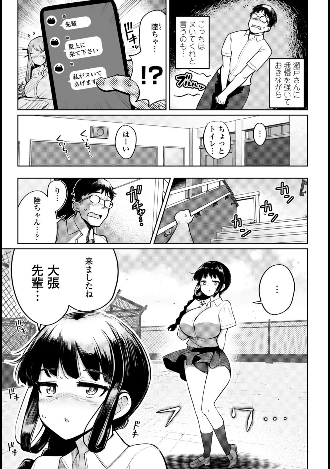 フェラチオ大好き 瀬戸さん 第6話【一本杭】 画像7